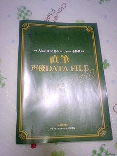 直筆声優DATA FILE : ほんわかページ