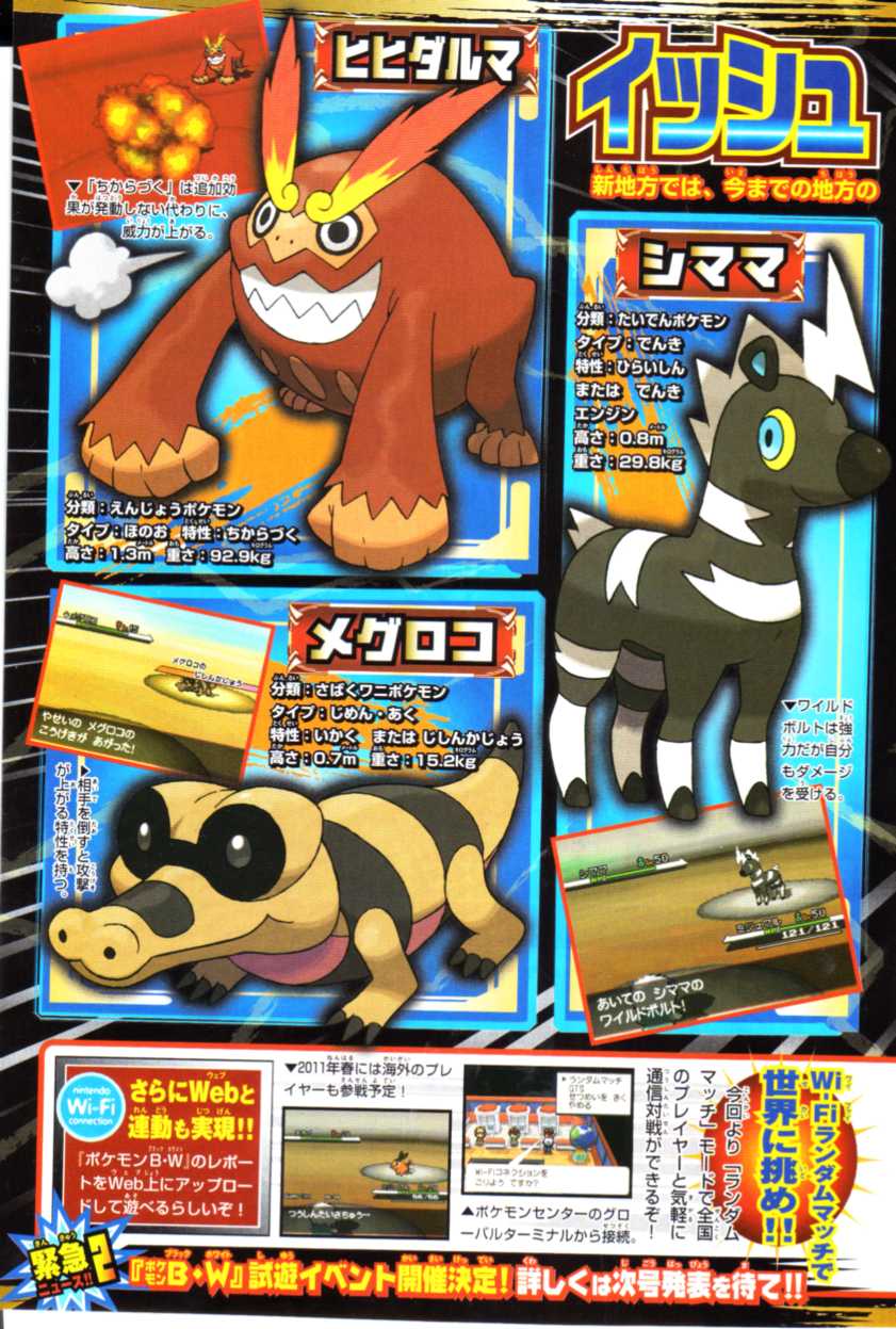 ポケットモンスター ブラック ホワイト 最新情報 つきねこの日記 ポケットモンスター ブラック ホワイト 最新情報 つきねこの日記