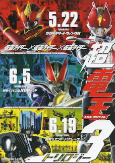 『仮面ライダー 超電王トリロジー/派遣イマジンはNEWトラル』(2010)_e0033570_821597.jpg