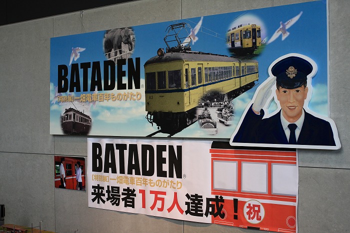 「BATADEN～一畑電車百年ものがたり～」_f0174293_342350.jpg