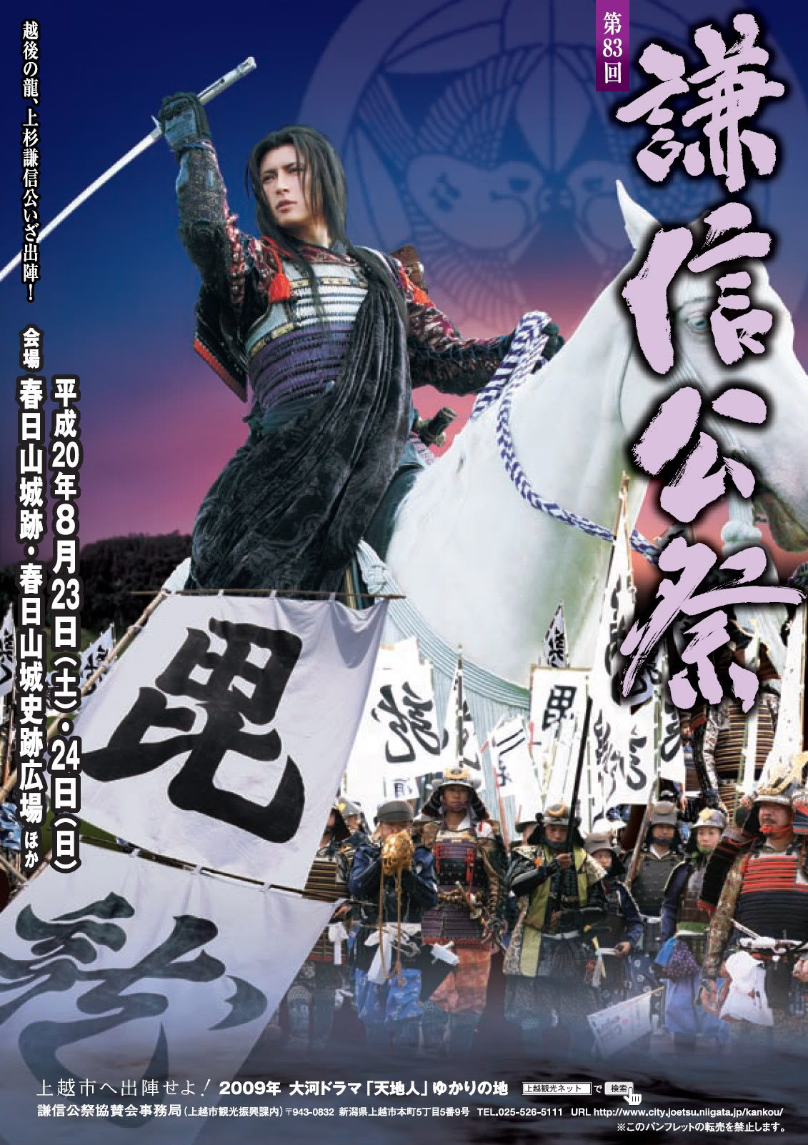 10gackt謙信公祭ポスター くろかわ元理事長ぶらぶらブログ 10gackt謙信公祭ポスター くろかわ元理事長ぶらぶらブログ