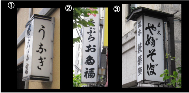 変体仮名文字 浅草 美味しい が好き 変体仮名文字 浅草 美味しい が好き
