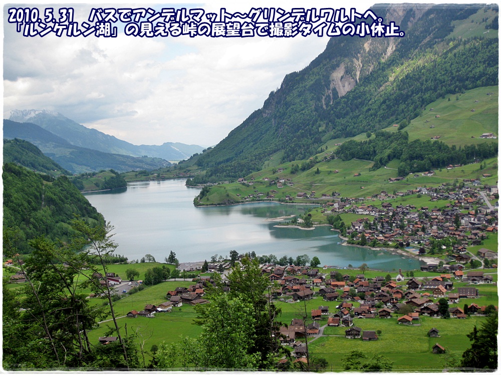 『ハイジの故郷とスイスアルプス３大名峰・氷河特急の旅８日間』 ＃4_a0052666_17181960.jpg