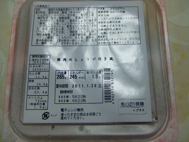 気くばり御膳プラス 豚肉のしょうが焼き風_f0076001_23535895.jpg