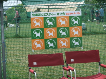 2010北海道ウエスティー オフ会!!_c0226202_214531.jpg