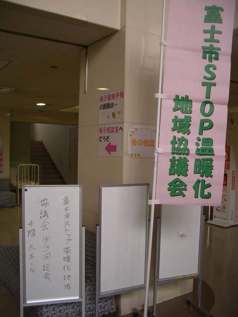 富士市STOP温暖化地域協議会と「遺伝子組換え」_f0141310_2258298.jpg
