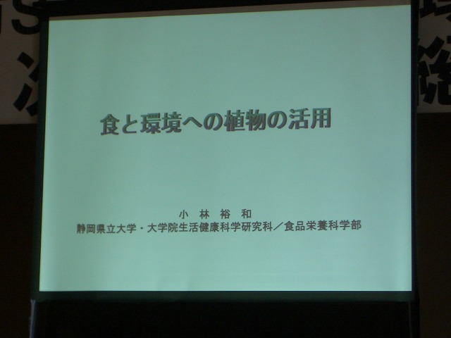 富士市STOP温暖化地域協議会と「遺伝子組換え」_f0141310_230995.jpg