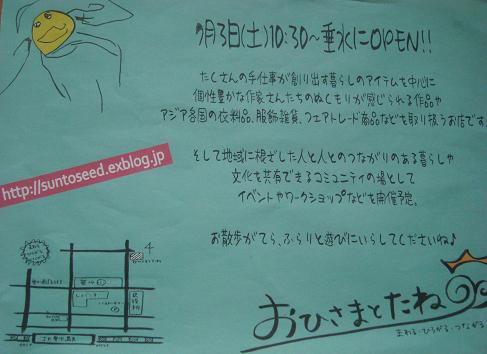 おひさまとたね_c0161114_201506.jpg