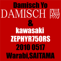 DAMISCH 陽 & kawasaki ZEPHYR750RS（2010 0517）_f0203027_91737.jpg