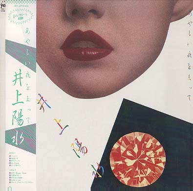 井上陽水 全作品シングル・アルバム 3 : 懐かしいアナログ盤♪