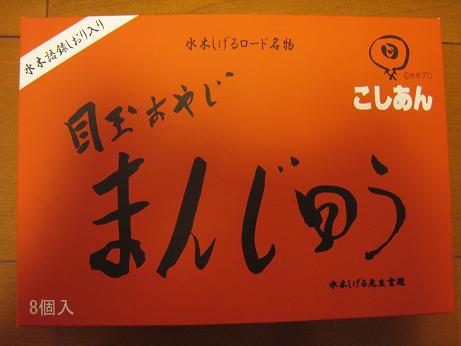 妖怪なお土産(-_-;)_c0185166_21203119.jpg