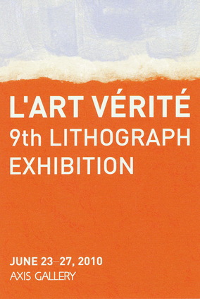 「ラール・ヴェリテ」リトグラフ展–第9回展_e0188090_2129197.jpg