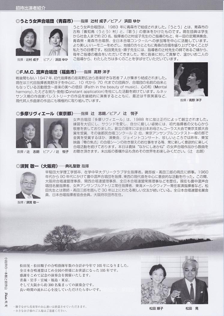 合唱指揮１０５年記念演奏会_c0125004_18135612.jpg