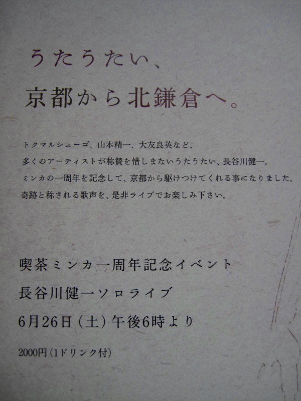 おいしいコーヒーと自家製プリン 鎌倉 喫茶ミンカ ぶらり湘南 おいしいコーヒーと自家製プリン 鎌倉 喫茶ミンカ ぶらり湘南