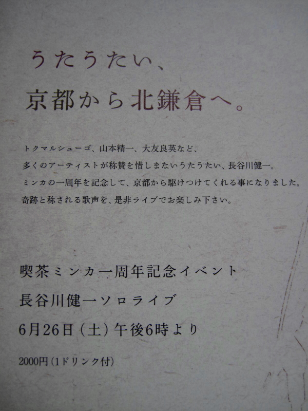 おいしいコーヒーと自家製プリン　【鎌倉　喫茶ミンカ】_b0153224_21294248.jpg