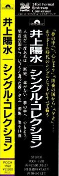 井上陽水　全作品シングル・アルバム　4_d0022648_19494922.jpg