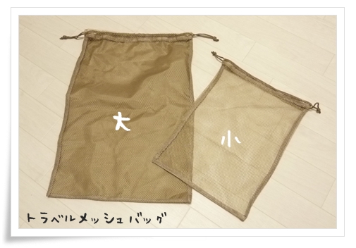 オットが大絶賛 ダイソーのメッシュバッグ 100yen Zakka オットが大絶賛 ダイソーのメッシュバッグ 100yen Zakka