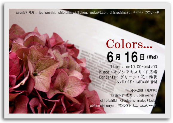 オプシアイベント「colors」が明日開催！！_f0187471_11162581.jpg