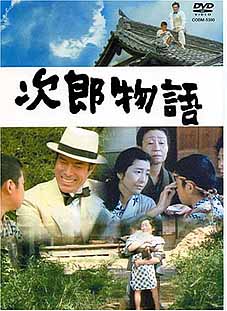次郎物語 1987 西澤 晋 の 映画日記