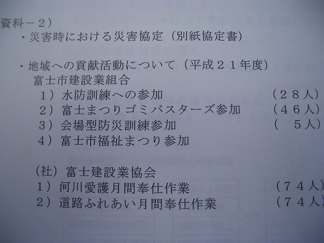 富士市建設業組合の皆さんとの意見交換会_f0141310_23364184.jpg