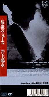 井上陽水 全作品シングル・アルバム 4_d0022648_13351939.jpg