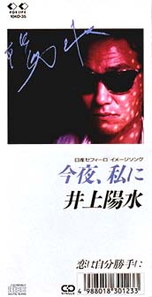 井上陽水 全作品シングル・アルバム 4_d0022648_13421349.jpg