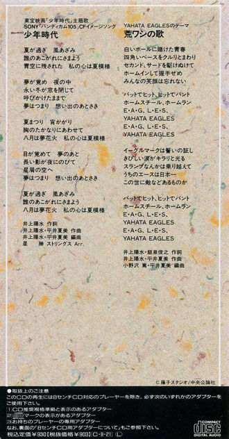 井上陽水 全作品シングル・アルバム 4_d0022648_1355240.jpg