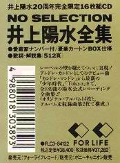 井上陽水　全作品シングル・アルバム　4_d0022648_202649.jpg