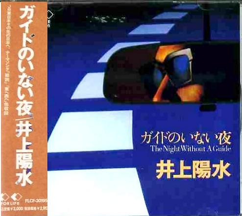 井上陽水 全作品シングル・アルバム 4_d0022648_21545011.jpg