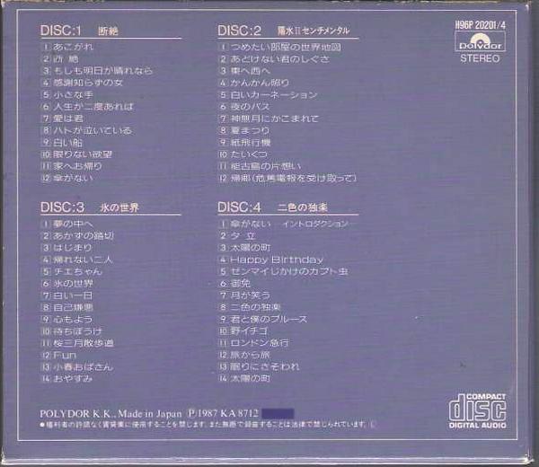 井上陽水 全作品シングル・アルバム 4_d0022648_9443683.jpg