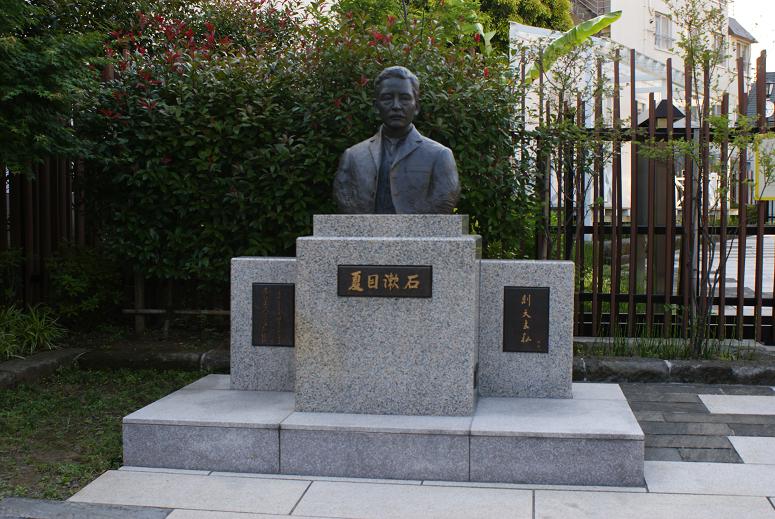 漱石公園と猫塚_b0063958_22182989.jpg