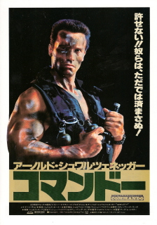 『コマンドー』(1985)_e0033570_21353272.jpg