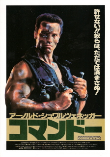 『コマンドー』（1985）_e0033570_21353272.jpg