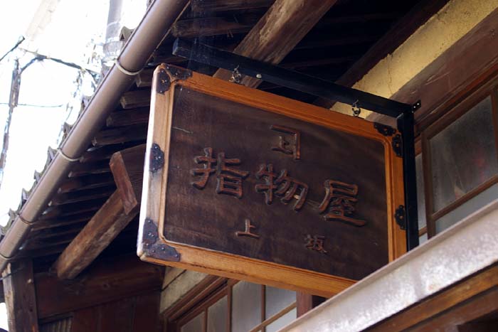 武生の看板群_f0130879_103178.jpg