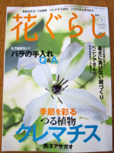 花ぐらし 2010 夏号 バラのはなびら活用術 の連載がスタートしました バラとハーブのある暮らし Salon De Roses 花ぐらし 2010 夏号 バラのはなびら活用術 の連載がスタートしました バラとハーブのある暮らし Salon De Roses