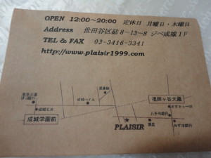 祖師ヶ谷大蔵　プレジールL\'Ateｌier de Plaisir_b0032593_1444776.jpg