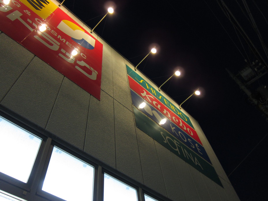 【散撮】ちょっと夜の街を・。。_f0141609_2331883.jpg
