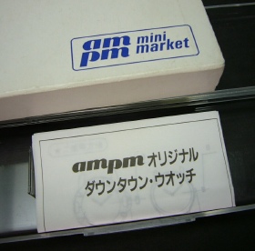 もう一つのam／pm ダウンタウンウォッチ。252個目