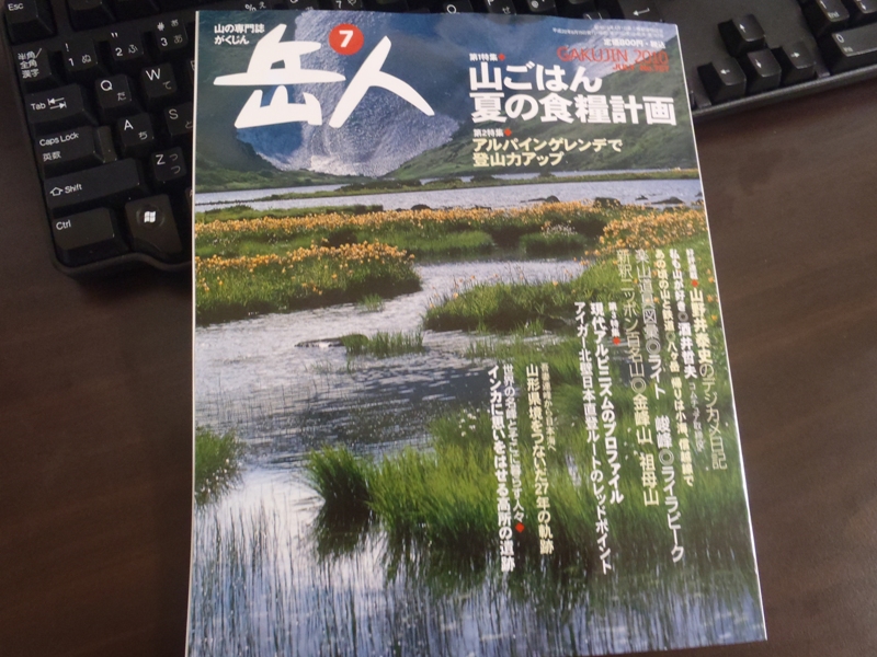 岳人7月号に載せてもらいました(^\'^)_c0147398_021033.jpg
