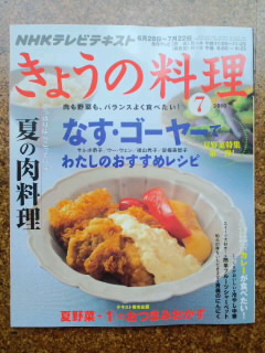 雑誌「きょうの料理」で_c0033210_2029840.jpg