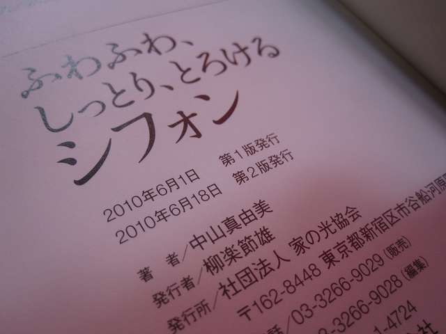 当選された方へのプレゼントシフォンを、明日、発送しますね(^^）。_b0087822_22242954.jpg