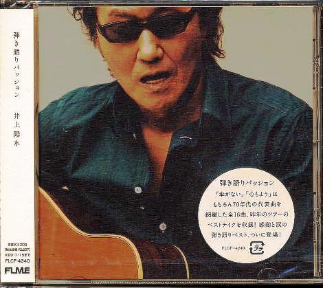 井上陽水 全作品シングル・アルバム 7_d0022648_1937573.jpg