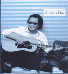 井上陽水 全作品シングル・アルバム 7_d0022648_19462823.jpg