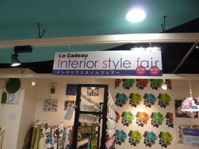 interior style fair_e0112378_1324115.jpg