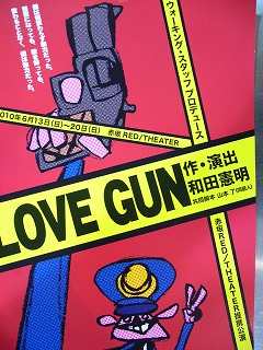 LOVE GUN (ラブガン)_a0123703_10355511.jpg