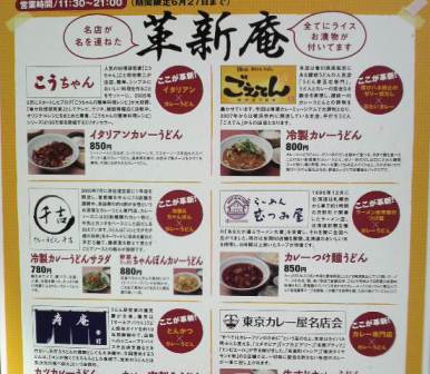 カレーうどん革新ラボdeカレーうどんランチ♪_a0130534_9263276.jpg