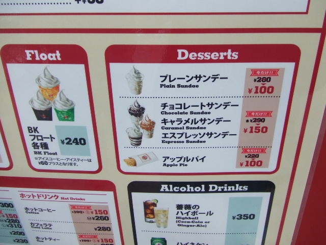 バーガーキング エスプレッソサンデー_f0076001_23124257.jpg