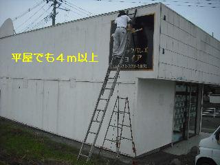 緊急作業 看板撤去_f0031037_19224122.jpg