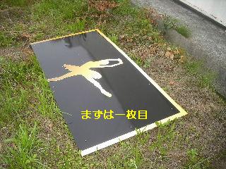 緊急作業 看板撤去_f0031037_19225042.jpg