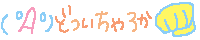 c0179348_13435873.gif